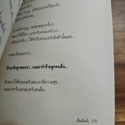 เทศนาฮา...สนั่น 3 - พระพยอม กัลยาโณ รูปที่ 9