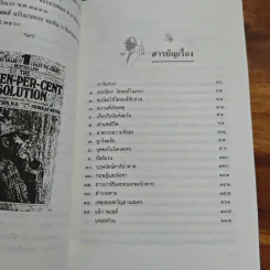 เชอร์ล็อก โฮล์มส์ ตอน พิชิตโรคระบาดมหาภัย - นิโคลาส มีเยอร์, อ.สายสุวรรณ รูปที่ 7