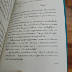 เชอร์ล็อก โฮล์มส์ ตอน พิชิตโรคระบาดมหาภัย - นิโคลาส มีเยอร์, อ.สายสุวรรณ รูปที่ 9