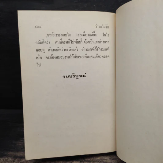 หุ้นส่วนชีวิต (ปกแข็ง) - นุชาวดี รูปที่ 8