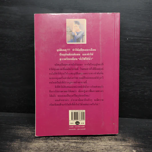 ดั่งไฟใต้น้ำ - กิ่งฉัตร รูปที่ 2