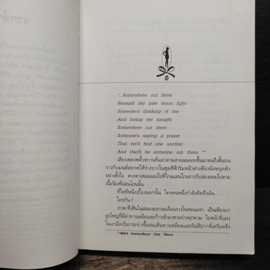 ดั่งไฟใต้น้ำ - กิ่งฉัตร รูปที่ 7