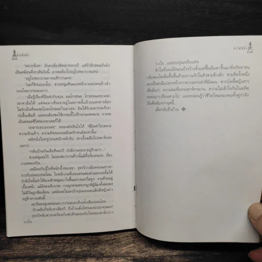 ดั่งไฟใต้น้ำ - กิ่งฉัตร รูปที่ 9
