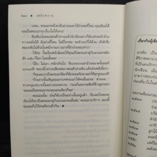 เพลิงพราย - อรพิม รูปที่ 9