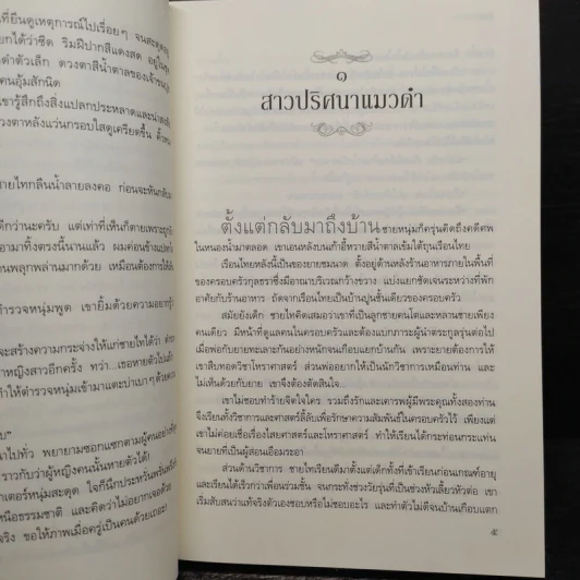 กลรัตติกาล - คีตา รูปที่ 8