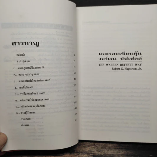แกะรอยเซียนหุ้น The Warren Buffett Way รูปที่ 7