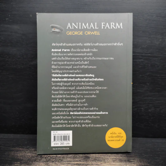 ANIMAL FARM แอนิมอล ฟาร์ม - George Orwell (จอร์จ ออร์เวลล์) รูปที่ 2