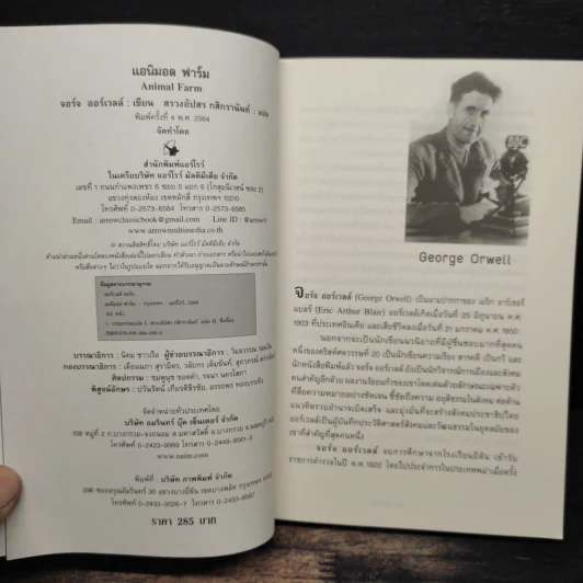 ANIMAL FARM แอนิมอล ฟาร์ม - George Orwell (จอร์จ ออร์เวลล์) รูปที่ 6