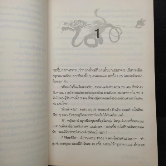 พิมานแพร - ประภัสสร เสวิกุล รูปที่ 7