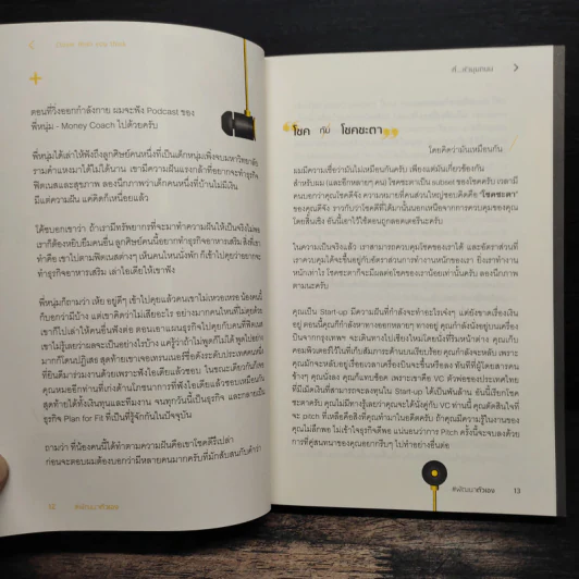 ที่...หัวมุมถนน - รวิศ หาญอุตสาหะ รูปที่ 8