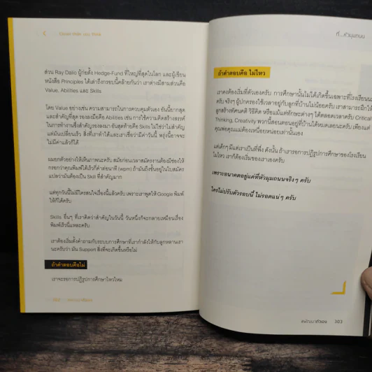 ที่...หัวมุมถนน - รวิศ หาญอุตสาหะ รูปที่ 9