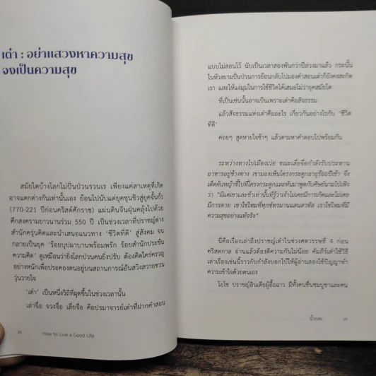 ชีวิตที่ดีจากสารพัดที่ในโลก How to Live a Good Life - นิ้วกลม รูปที่ 10