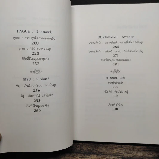 ชีวิตที่ดีจากสารพัดที่ในโลก How to Live a Good Life - นิ้วกลม รูปที่ 9