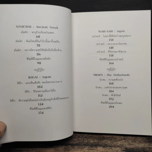 ชีวิตที่ดีจากสารพัดที่ในโลก How to Live a Good Life - นิ้วกลม รูปที่ 8