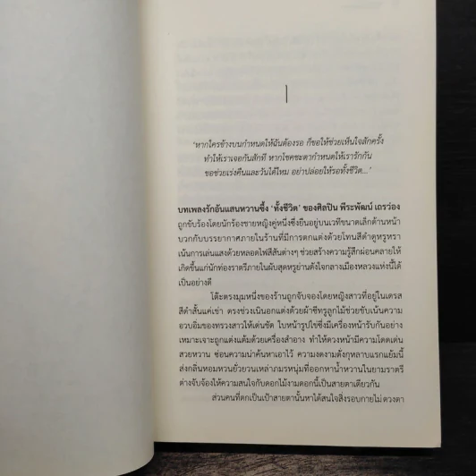 พันธะร้อยเล่ห์รัก - พันธุ์พเยีย รูปที่ 7