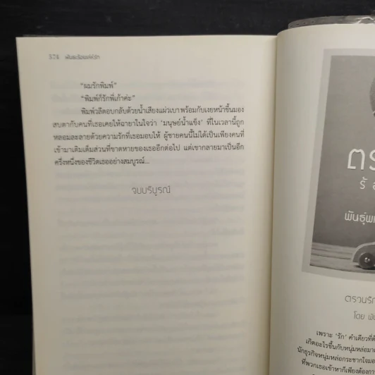 พันธะร้อยเล่ห์รัก - พันธุ์พเยีย รูปที่ 8