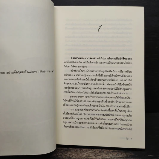 อริร้ายรัก - ลิซ รูปที่ 7