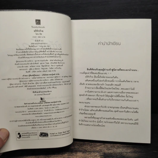 อริร้ายรัก - ลิซ รูปที่ 6