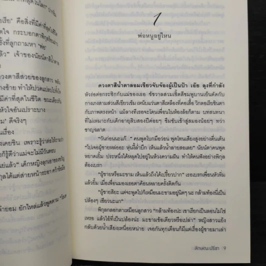 ซาตานเรียนรัก - ลักษณะปรีชา รูปที่ 8