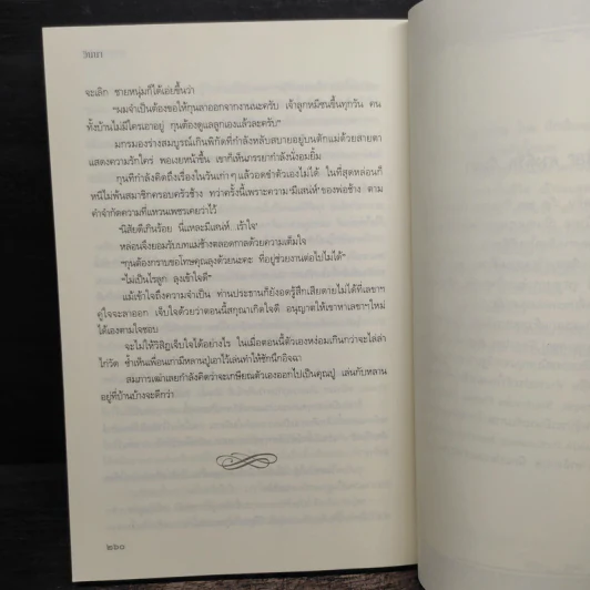 หัวใจไร้พิกัด - วินนา รูปที่ 8