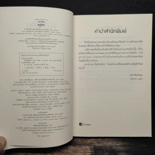 หัวใจไร้พิกัด - วินนา รูปที่ 6