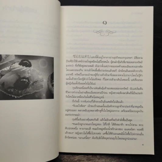 หัวใจไร้พิกัด - วินนา รูปที่ 7