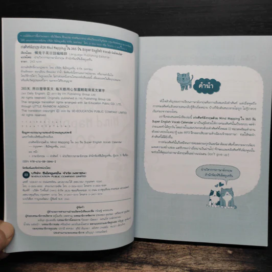เก่งศัพท์อังกฤษด้วย Mind Mapping ใน 365 วัน รูปที่ 6
