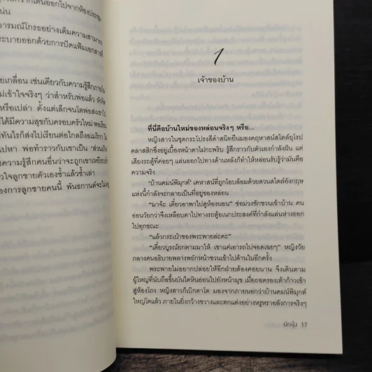 พันธกานต์รัก - ผักบุ้ง รูปที่ 7