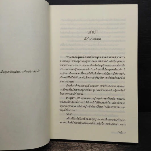 พันธกานต์รัก - ผักบุ้ง รูปที่ 6