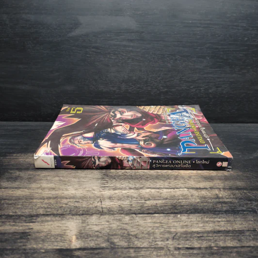 Pangea Online โลกใหม่ Vol. 5 สู่วิหารแห่งบาปทั้งเจ็ด - Great Polar Bear รูปที่ 3