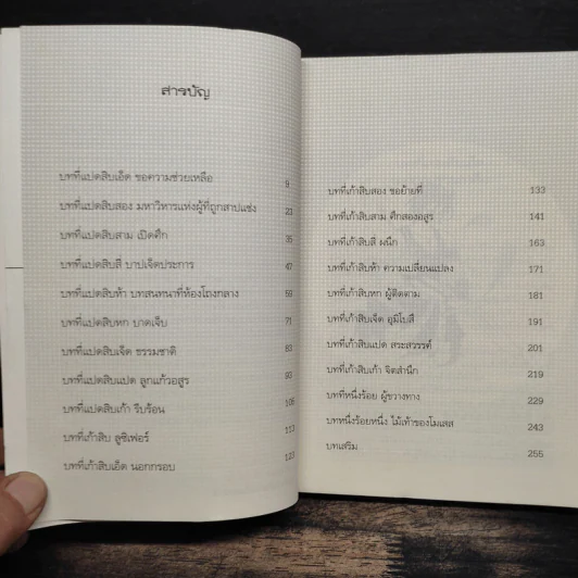 Pangea Online โลกใหม่ Vol. 5 สู่วิหารแห่งบาปทั้งเจ็ด - Great Polar Bear รูปที่ 7