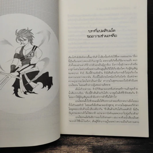 Pangea Online โลกใหม่ Vol. 5 สู่วิหารแห่งบาปทั้งเจ็ด - Great Polar Bear รูปที่ 8