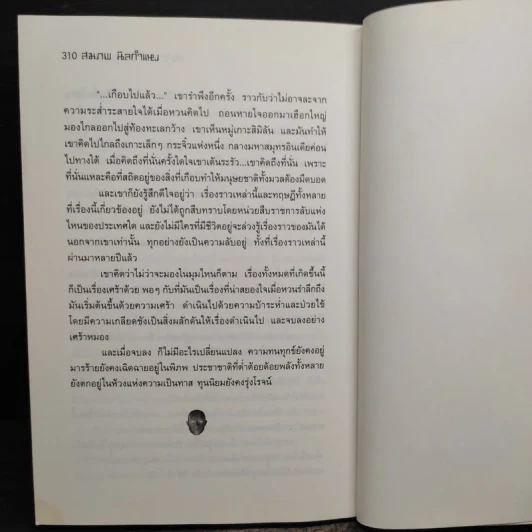 สหจิต1: หัวใจแอนดรอยด์ THE ANDROID's HEART - สมภพ นิลกำแหง รูปที่ 9