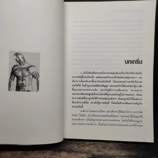 สหจิต1: หัวใจแอนดรอยด์ THE ANDROID's HEART - สมภพ นิลกำแหง รูปที่ 7