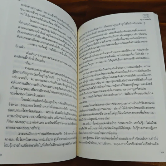 กลรักซ่อนใจ - แก้วจอมขวัญ รูปที่ 8