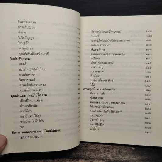 ชวนม่วนชื่น  ธรรมะบันเทิงหลายเรื่องเล่า - พระอาจารย์พรหม รูปที่ 10