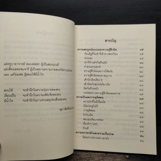 ชวนม่วนชื่น  ธรรมะบันเทิงหลายเรื่องเล่า - พระอาจารย์พรหม รูปที่ 8