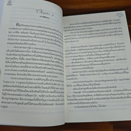 แผนลับกับดักอสูร - ตะวัน รูปที่ 7