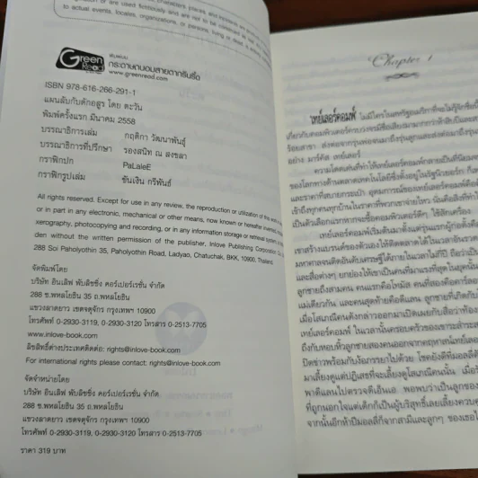 แผนลับกับดักอสูร - ตะวัน รูปที่ 6