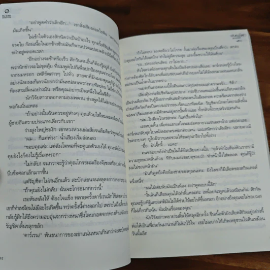 พันธะร้ายจองรัก - พชิรา รูปที่ 8