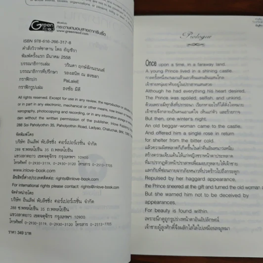 คำสั่งวิวาห์ซาตาน - อัญชีรา รูปที่ 6