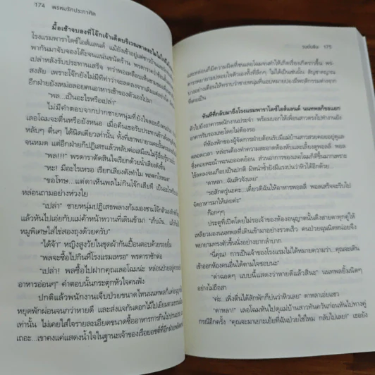 พรหมรักประกาศิต : Magic Box Magic Love - รมย์นลิน รูปที่ 8