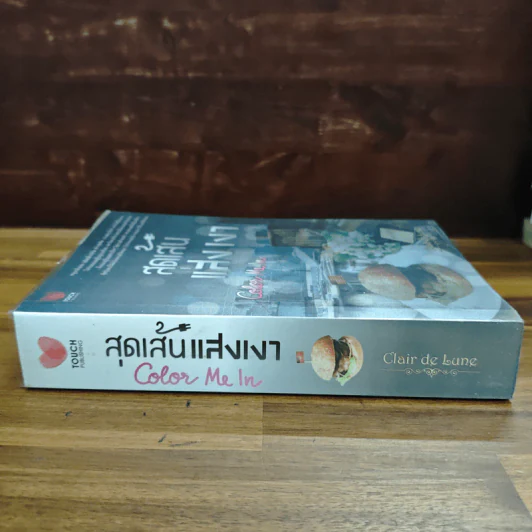 สุดเส้นแสงเงา - Clair de Lune รูปที่ 3