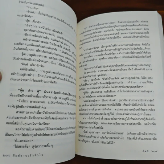 มือปราบเจ้าหัวใจ - อัคนี รูปที่ 8