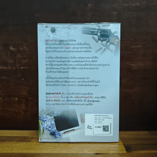มือปราบเจ้าหัวใจ - อัคนี รูปที่ 2