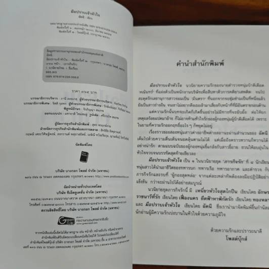 มือปราบเจ้าหัวใจ - อัคนี รูปที่ 6