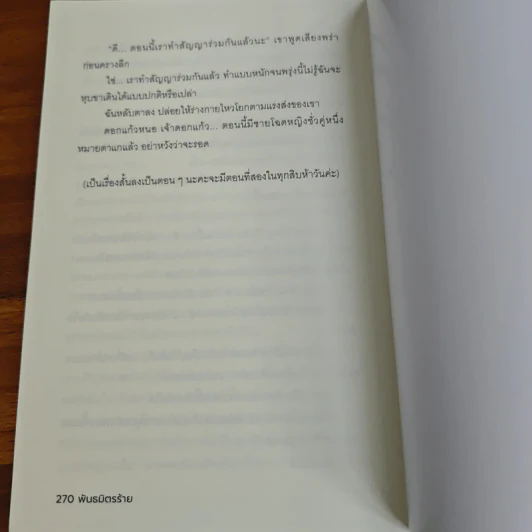 ดอกไม้กับหมายักษ์ - Natnara ณัฐณรา รูปที่ 8