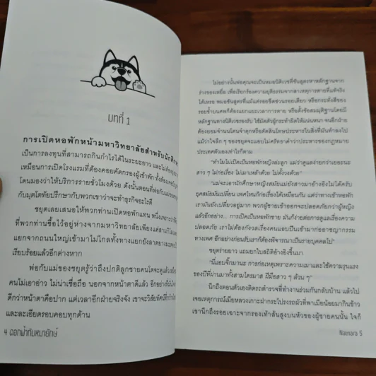 ดอกไม้กับหมายักษ์ - Natnara ณัฐณรา รูปที่ 6