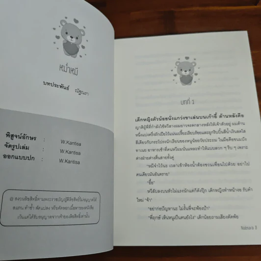 หม่ำหมี - Natnara รูปที่ 6