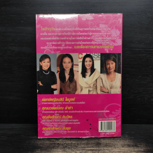 ถอดรหัส...4 นักธุรกิจหญิงเก่ง รูปที่ 2
